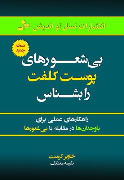 بی شعور های پوست کلفت را بشناس 